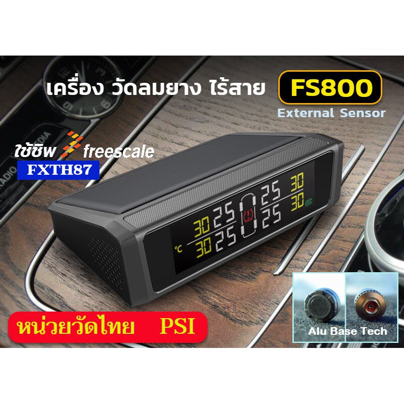 TPMS FS900 วัดลมยาง ปี 2024 มีรับประกัน มีอะไหล่