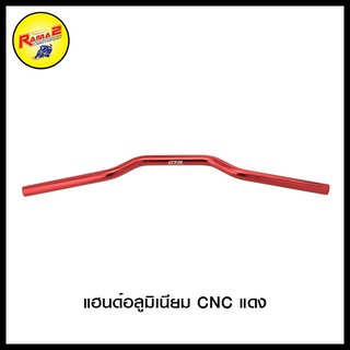 แฮนด์อลูมิเนียม  CNC