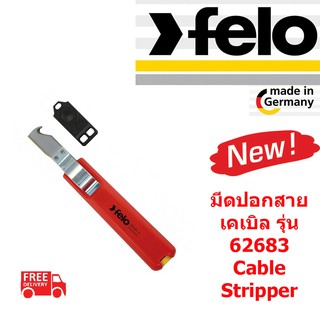 FELO มีดปอกสายเคเบิล 28มิล.  รุ่น 62683  เฟลโล่แท้Germany