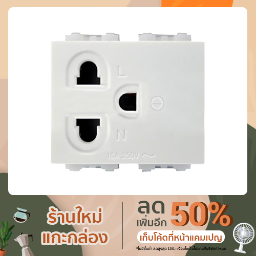 เต้ารับเดี่ยวมีกราวน์และม่านนิรภัย NANO 16A 250V ขนาด 2ช่อง