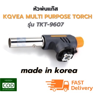 พร้อมส่ง!!! KQVEA MULTI PURPOSE TORCH รุ่น TKT-9607  ของแท้ 100% MADE IN KOREAหัวพ่นไฟแก๊ส หัวพ่นไฟแก๊ส