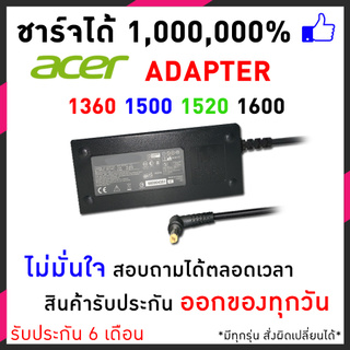 สายชาร์จโน๊ตบุ๊ค Acer Adapter แท้ 19V/6.32A (5.5*1.7mm) - original for Acer TravelMate 240 C110 Aspire 1360 และรุ่นอื่นๆ