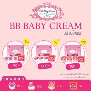 บีบีเบบี้ครีมแบบ/5กรัม/12กรัมคะ