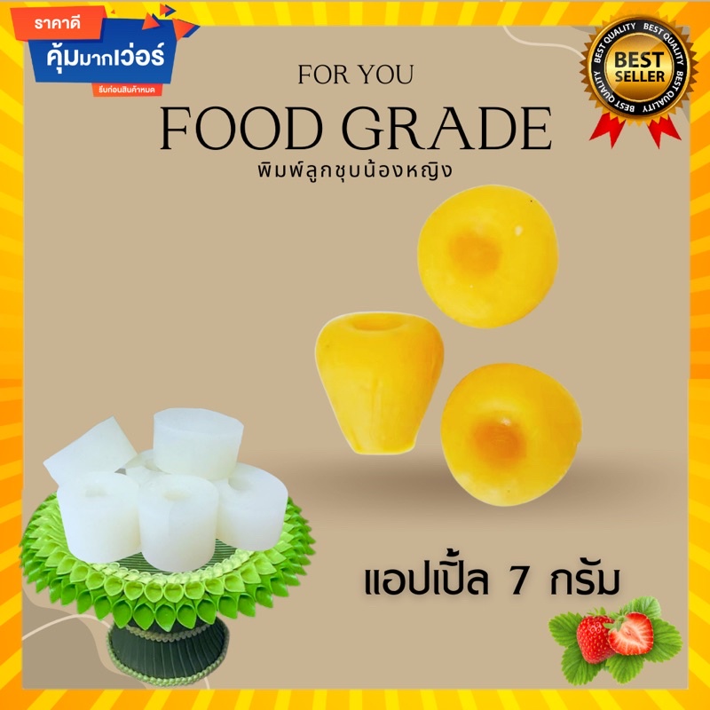 พิมพ์ลูกชุบแอปเปิ้ล 7 กรัม ไร้กลิ่น ไร้สารตกค้าง ผลิตจากซิลิโคน Food grade แท้ 100% ใช้ง่ายลงสีง่ายประหยัดเวลา