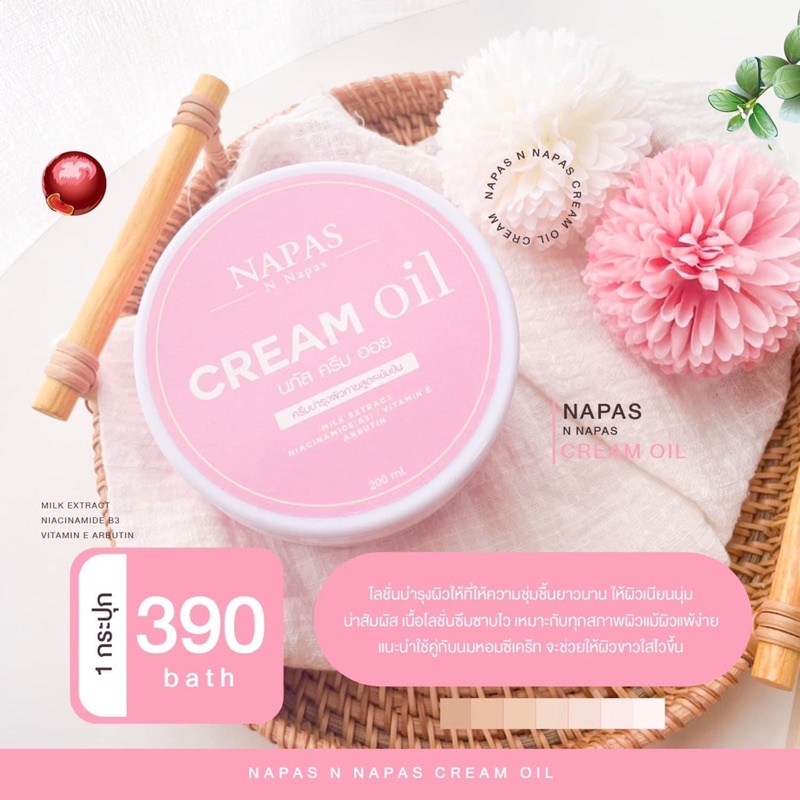 “ออยหอม Napas Cream oil”