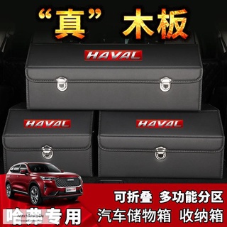 กล่องเก็บของท้ายรถ Haval กล่องเก็บของแบบพับได้ กล่องเก็บของ กล่องเก็บของในรถ กล่องตกแต่ง อุปกรณ์ตกแต่งภายในรถยนต์