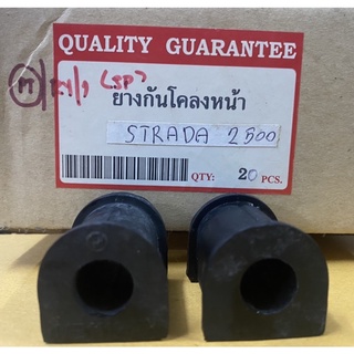 ยางกันโคลงหน้า MITSUBISHI STRADA K64 เครื่อง 2500 ปี 97-05 เครื่องยนต์ 4D56