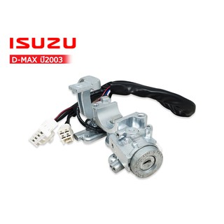 สวิทย์กุญแจสตาร์ท ISUZU D-MAX ปี 2003 (E33-510018-TL)