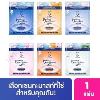 SENKA Perfect Aqua Mask เซนกะ เพอร์เฟ็ค อควา เบาวซี มาส์ก เบาวซี ไบรท์ 23 มล. 1แผ่น