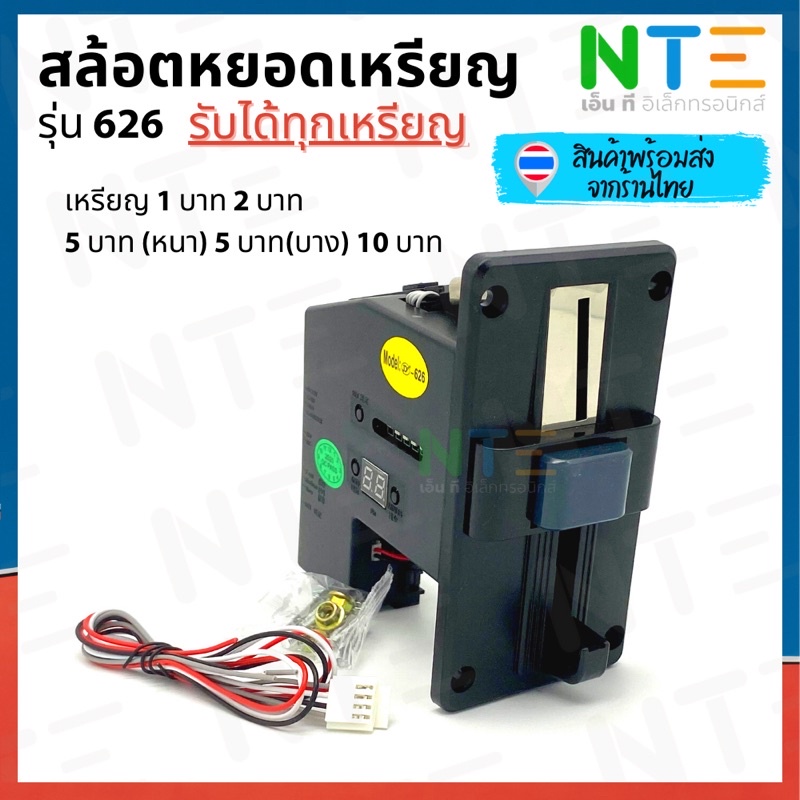 สล้อตหยอดเหรียญ รุ่น 626 รับได้ทุกเหรียญ