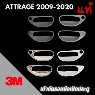 เบ้ากันรอย 3M แท้ ATTRAGE ปี 2012-2021 เบ้ากันรอยมือเปิด เบ้าประตู เบ้ารองมือเปิดประตู