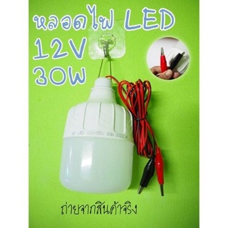 หลอดไฟคีบแบตเตอรี่สำเร็จรูป 12V หลอดไฟตั้งแคมป์ หลอดไฟแคมป์ปิ้ง 1 ชิ้น ส่งจากไทย สินค้าพร้อมจัดส่ง