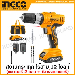 INGCO สว่านกระแทก ไร้สาย 12 โวลท์ (แบตเตอรี่ 2 ก้อน + ที่ชาร์จแบตเตอรี่) รุ่น CIDLI1222 ( 12V Li-ion Impact Drill )