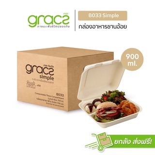 GRACZ กล่องอาหาร 3 ช่อง 900 ml. รุ่น B033 (ยกลัง 250 ชิ้น) (เกรซ ซิมเปิล) กล่องพลาสติก กล่องใส่อาหาร เข้าไมโครเวฟได้