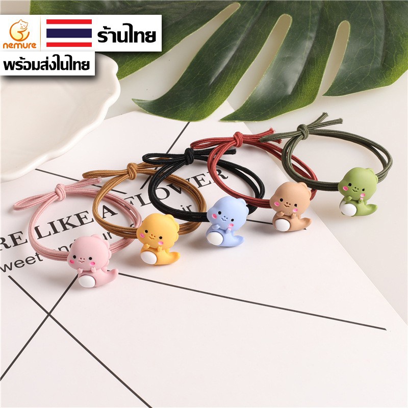 (A-020) ยางรัดผมไดโนเสาร์น้อยน่ารัก ยางมัดผม เครื่องประดับผม ส่งเร็ว (เลือกสีได้)