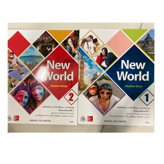 หนังสือเรียนภาษาอังกฤษ New World ม.1 ,ม.2 ,ม.3(ทวพ)(ขายแยกเล่ม)