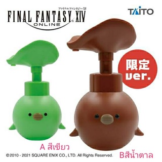 final fantasy XIV : ขวดใส่สบู่เหลวแบบฟอง ของแท้จากตู้คีบญี่ปุ่น