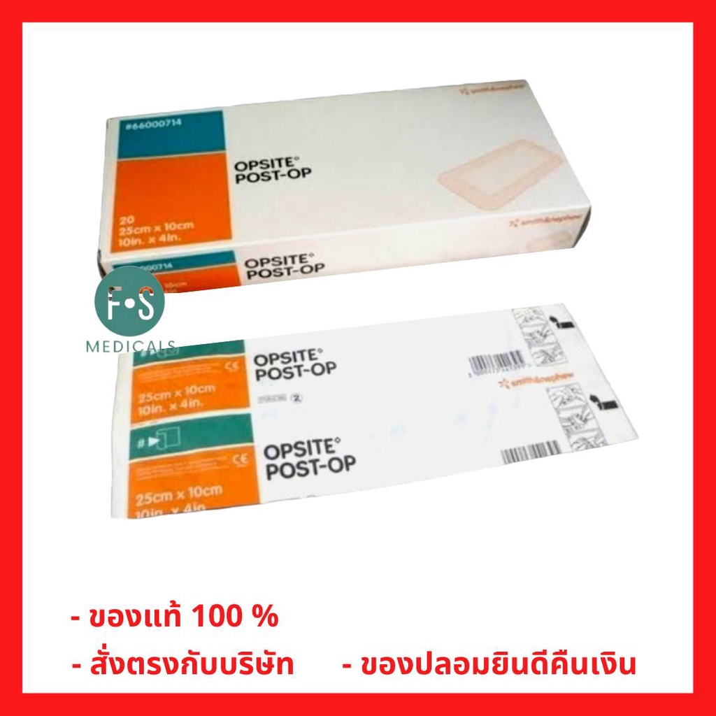 ล็อตใหม่!! Smith & Nephew OPSITE POST-OP พลาสเตอร์ฟิล์มกันน้ำ (25 ซม. x 10 ซม.) (1 ซอง = 1 แผ่น)