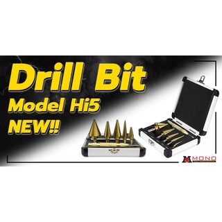 NEW!! ชุดดอกสว่าน 6 ชิ้น Drill Bit Model Hi5 ดอกสว่านทรงเจดีย์  ชุบไทเทเนียม อย่างดี 5 ขิ้น พร้อมกล่องอลูมิเนียมอย่างดี