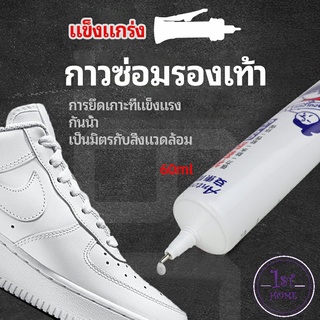 กาวพิเศษสำหรับซ่อมรองเท้า กาวเรซินอ่อน แบบกันน้ำ100%  shoe repair glue