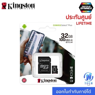 เมมโมรี่การ์ด Kingston 32GB รุ่น Canvas Select Plus Class 10 ความเร็ว 100 MB/s (Read) แบบ MicroSDHC Card + SD