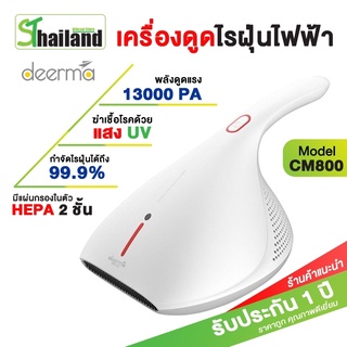 Deerma เครื่องดูดไรฝุ่น CM800 Dust Mites Vacuum Cleaner 13000Pa ดูดซับฝุ่น พร้อมฆ่าเชื้อโรคโดยความร้อนสูง