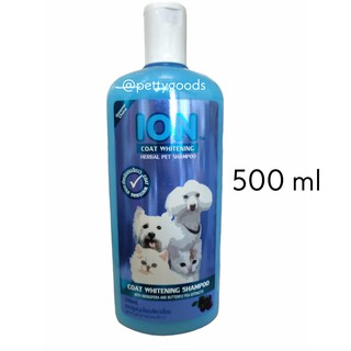 ION 🐶🐱 แชมพูสมุนไพร 500ml ขนขาวสว่าง ขนนุ่ม สำหรับ สุนัข แมว สัตว์เลี้ยง ขนยาว ขนสั้น  ไอออน ไออ้อน