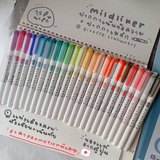 ‼️SALE แท่งละ35บาท‼️ MILDLINER  ปากกาเน้นข้อความจากญี่ปุ่น