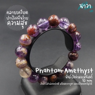 หินโป่งข่ามอเมทิสต์ หินอเมทิสต์แก้วปวกแดง (สีธรรมชาติ) ขนาด 10 มิล Phantom Amethyst ช่วยให้นอนหลับได้ดีขึ้น หินสีม่วง