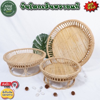 ขันโตกหวาย ขันโตกเรียง ขันโตกหวายต้น พานโตก มี4ขนาด