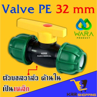 วาล์ว pe ขนาด 32 มิล PN 10 สวมอัด Ball Valve PE วาล์วพีอี ต่อท่อพีอี 20 มิล วาล์วpe วาล์ว PE วาล์วสวมล็อค PE