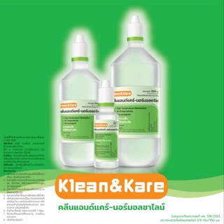 น้ำเกลือ Klean&amp;Kare น้ำเกลือล้างแผล น้ำเกลือล้างจมูก น้ำเกลือเช็ดหน้า