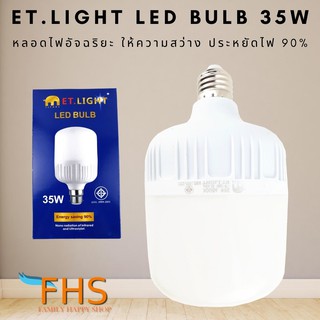 หลอดไฟ หลอดไฟLED สีขาว หลอดไฟอัจฉริยะ ET.light led bulb 65W หลอดไฟอัจฉริยะ ให้ความสว่าง ประหยัดไฟ 90%