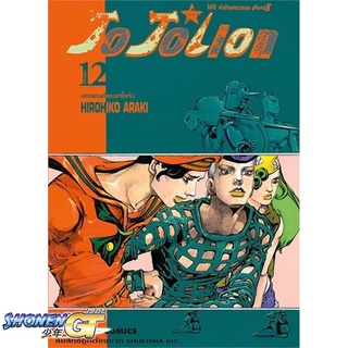 [พร้อมส่ง] หนังสือJO JO Lion เล่ม 12#มังงะ-MG,สนพ.NED,กองบรรณาธิการ