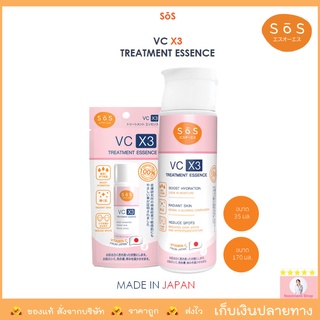 SOS VC X3 Treatment Essence 35ml. เอะสึ โอ เอะสึ วีซี เอ็กซ์ 3 ทรีทเมนท์ เอสเซนส์ 35มล.