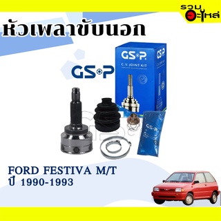 หัวเพลาขับนอก GSP (818033)  ใช้กับ FORD FESTIVA M/T ปี 1990-1993 (24-20-52)