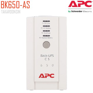 เครื่องสำรองไฟ APC BK650AS UPS CS 650VA