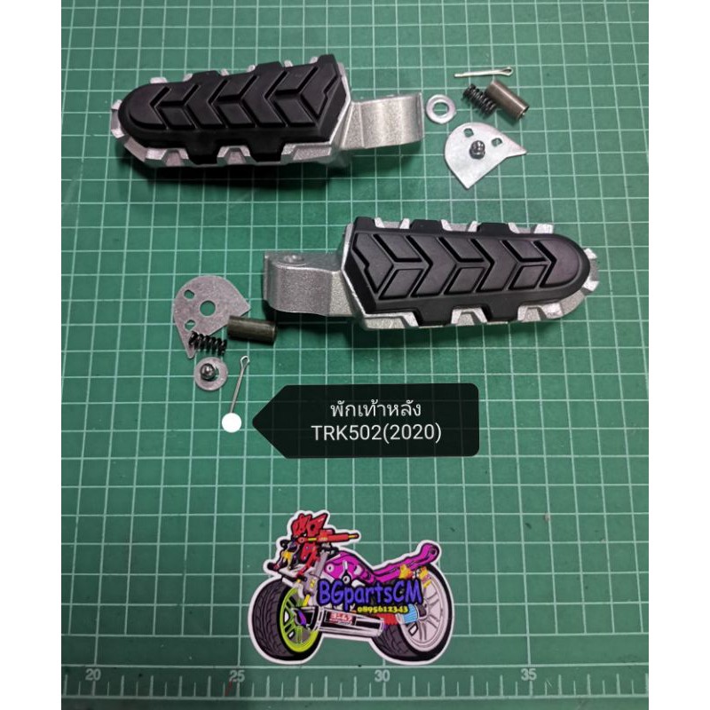 (R16)​ Benelli​ TRK502​(2020) พักเท้าหลัง​ แท้​ ตรง​รุ่น​ ใส่.TNT135, TNT25,TNT300, TNT302s, 302R​ได้