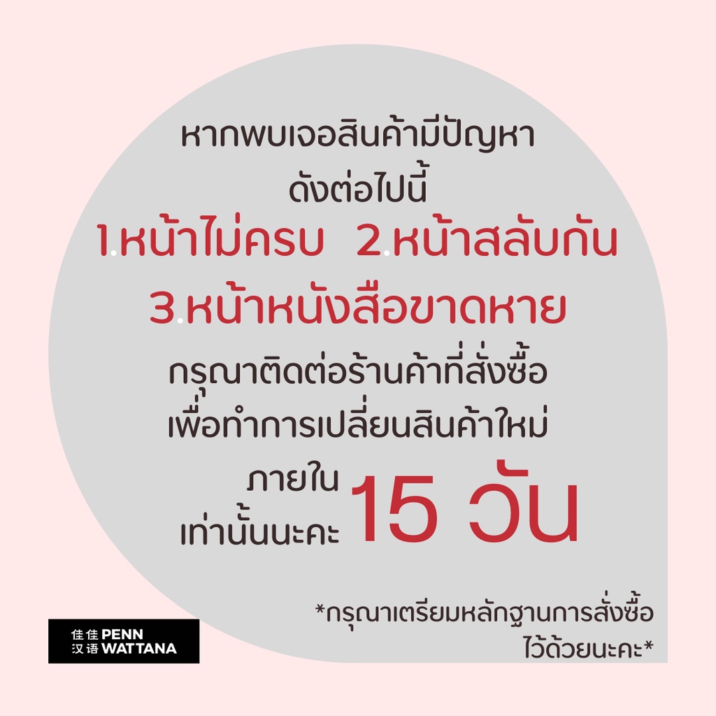 หนังสือ ไวยากรณ์จีนสำหรับคนไทย (ฉบับพิมพ์ครั้งที่ 3) (ราคาเดียวได้ทั้งสองเล่มทั้งสีขาวและสีแดง)