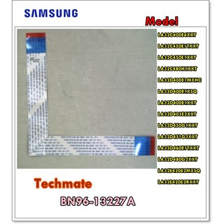 อะไหล่ของแท้/สายแพรจอทีวีซัมซุง/FFC CABLE/SAMSUNG/BN96-13227A