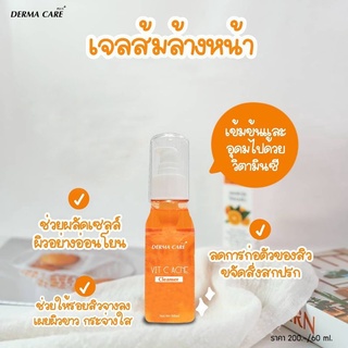 เจลล้างหน้า วิตามินซี เข้มข้น ส้มใส Dermacare