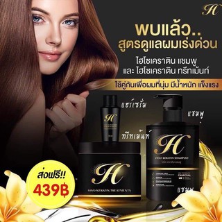 Hispanic Keratin เซ็ตผมสวยไฮโซเคราติน3ชิ้นแชมพู+ทรีทเม้นท์+เซรั่มไฮโซ