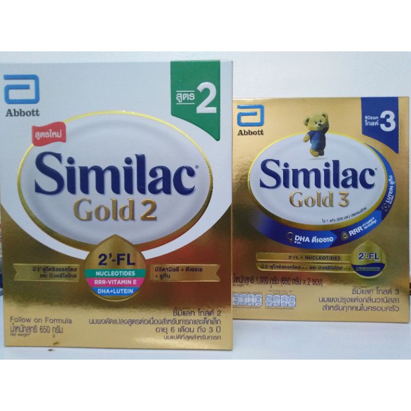 Similac Gold 2 และ Gold 3 โฉมใหม่