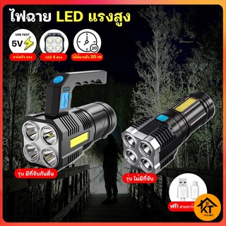 KTHOME ปลีก/ส่ง 50360 ไฟฉายแรงสูง 4 ตา มีไฟด้านข้าง ไฟฉาย LED ส่องสว่างระยะไกล มีที่จับและไม่มีที่จับ ชาร์จ USB