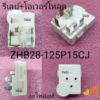 รีเลย์+โอเวอร์โหลด ZHB28-125P15C ความต้านทาน 15 โอห์ม