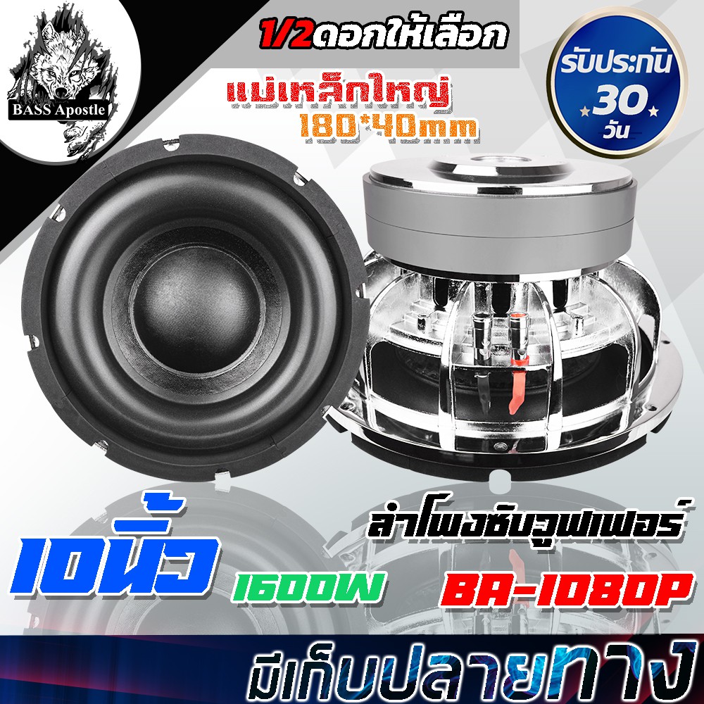 BASS Apostle ลำโพงซับ 10 นิ้ว 【แม่เหล็ก180*40 BA-1080P แม่เหล็ก2ชั้น วอยซ์คู่】ลำโพง 10นิ้ว ลำโพงซับเ