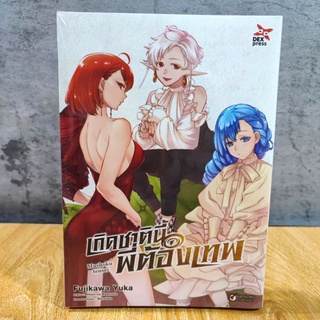 เกิดชาตินี้พี่ต้องเทพ เล่ม 15 ปกพิเศษ มังงะ