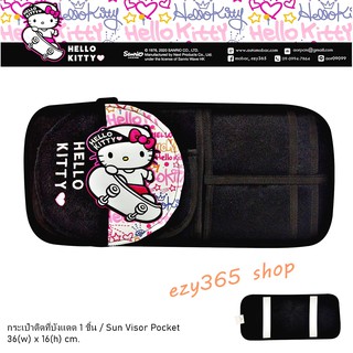 กระเป๋าติดที่บังแดด 1 ชิ้น งานผ้าผสมหนัง ลาย Hello Kitty Street ขนาด 36(w)x16(h) cm. ช่วยจัดระเบียบสิ่งของ ลิขสิทธิ์แท้