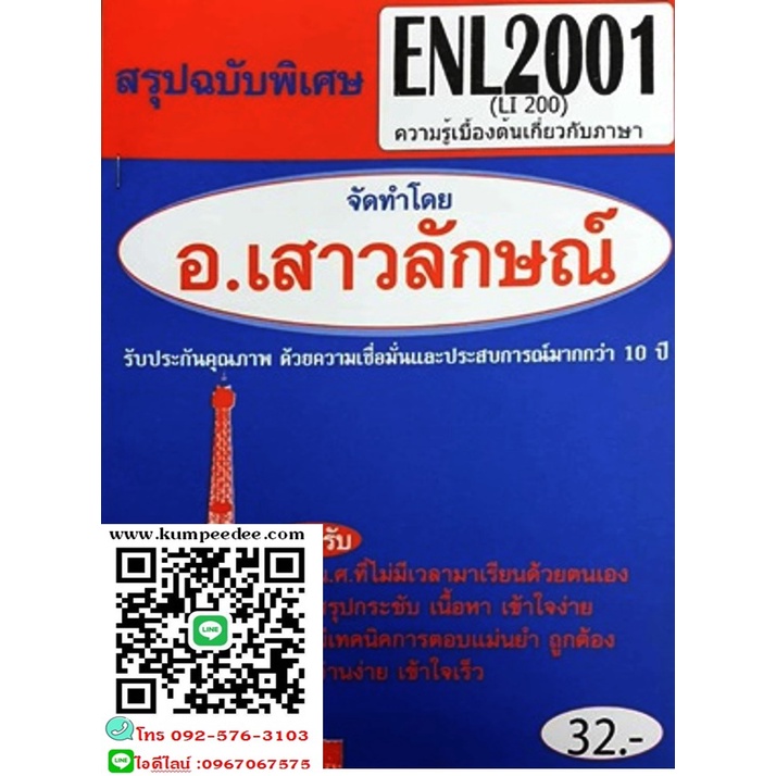 สรุปฉบับพิเศษENL2001 (LI200) ความรู้เบื้องต้นเกี่ยวกับภาษา อ.เสาวลักษณ์ 32฿