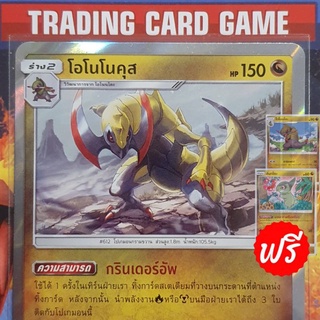 โอโนโนคุส R ฟรอย "กรินเดอร์อัพ" ( ฟรีร่างต้นx2 ) การ์ดโปเกมอน standard [Pokemon]